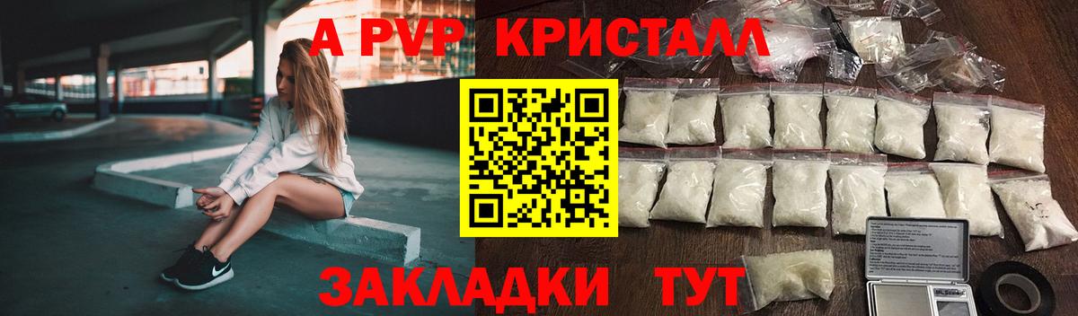 APVP Crystall  A PVP кристаллы  Вход с VPN  Лыткарино 