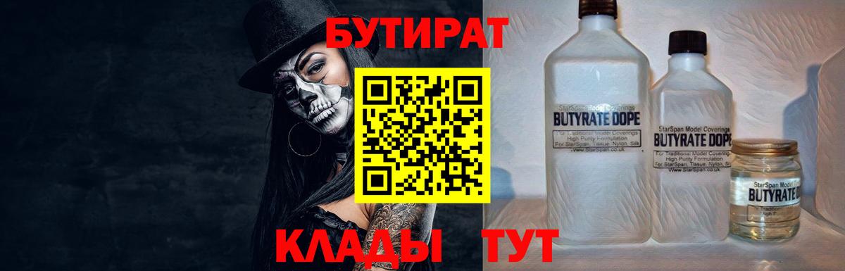 Бутират бутик  Вход с VPN  Лыткарино 