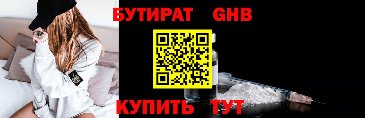 БУТИРАТ буратино Лыткарино