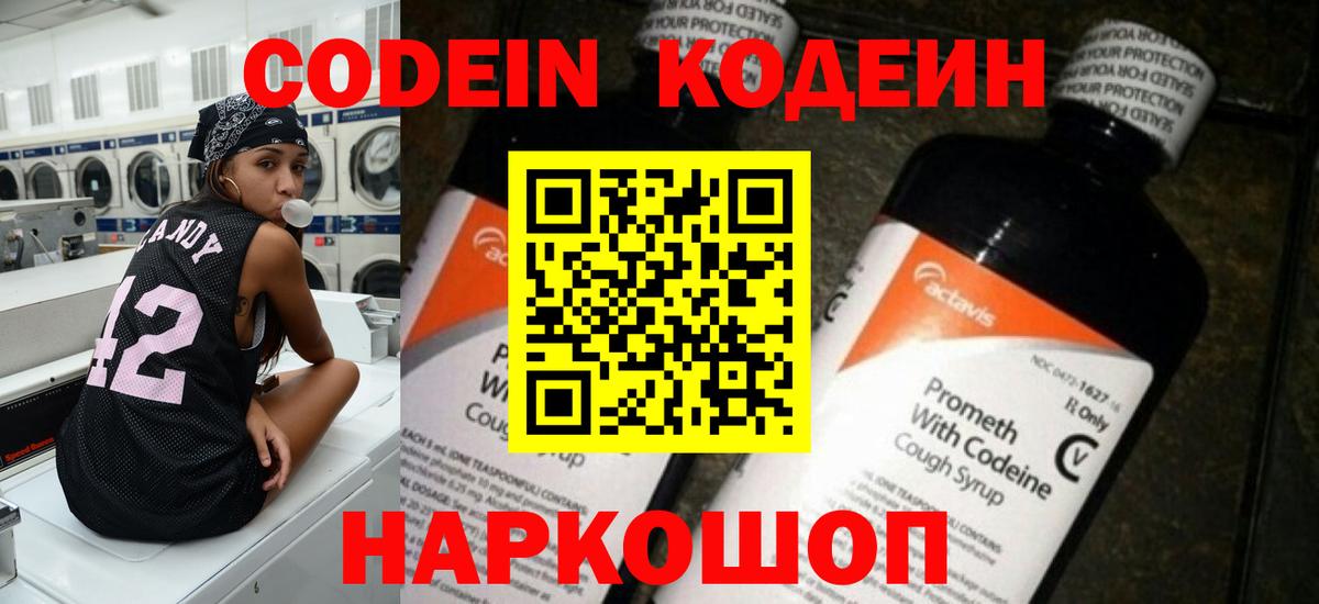 Кодеиновый сироп Lean Purple Drank  Вход с VPN  Лыткарино  Кодеин Purple Drank 