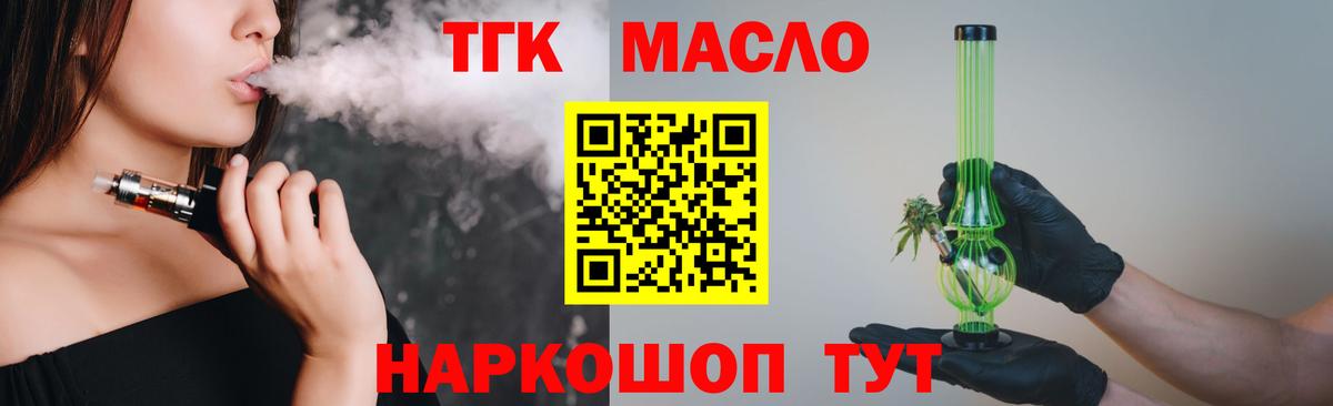 ТГК THC oil  Вход с VPN  Дистиллят ТГК вейп  Лыткарино 
